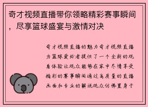 奇才视频直播带你领略精彩赛事瞬间，尽享篮球盛宴与激情对决