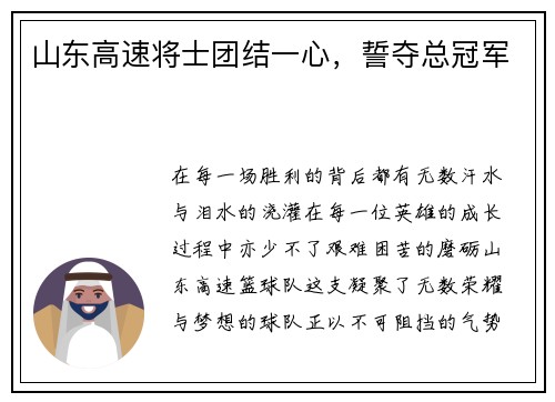山东高速将士团结一心，誓夺总冠军