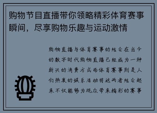 购物节目直播带你领略精彩体育赛事瞬间，尽享购物乐趣与运动激情