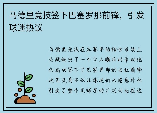 马德里竞技签下巴塞罗那前锋，引发球迷热议