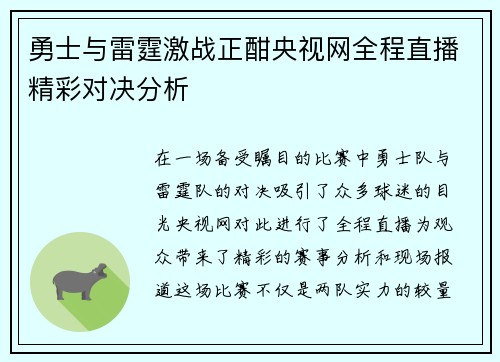 勇士与雷霆激战正酣央视网全程直播精彩对决分析